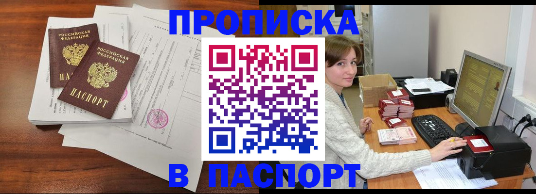 прописка иностранных граждан в Ишимбае