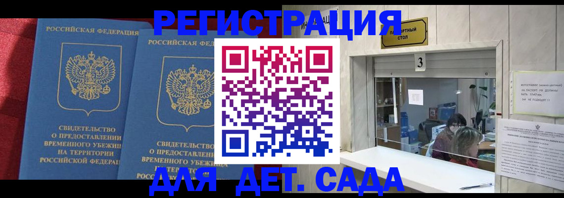 прописка ребенка в Ишимбае