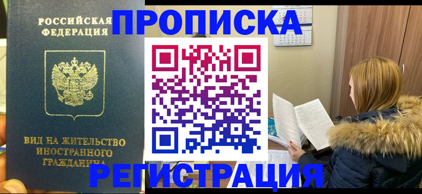 временная регистрация для школы в Ишимбае