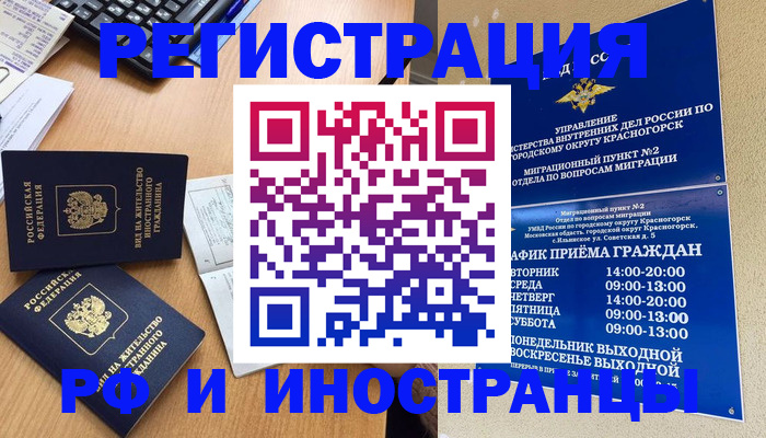 временная регистрация собственник в Ишимбае