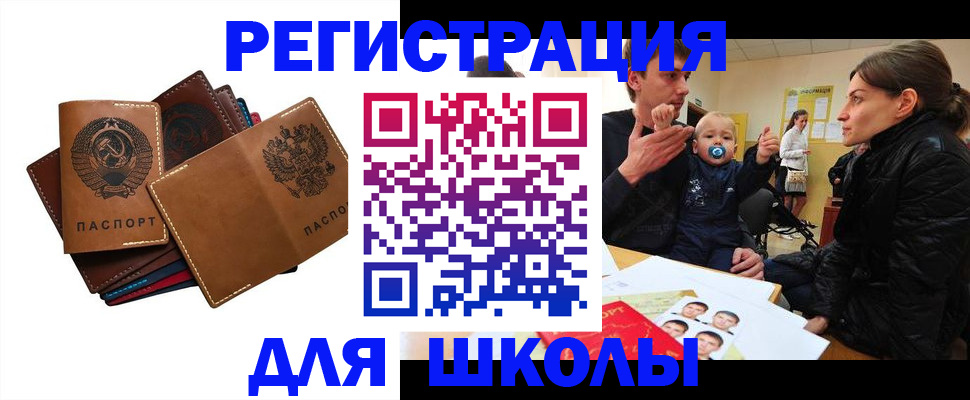прописка ребенка в Ишимбае