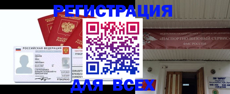 временная регистрация в Ишимбае
