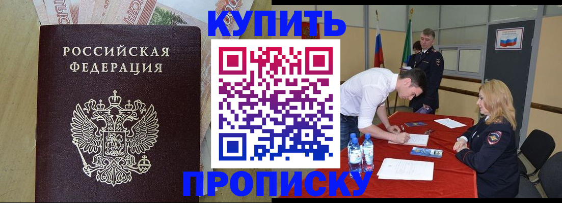 прописка 2025 в Ишимбае