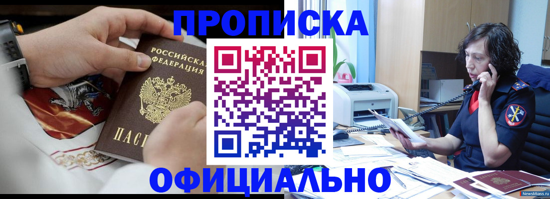 временная регистрация купить в Ишимбае